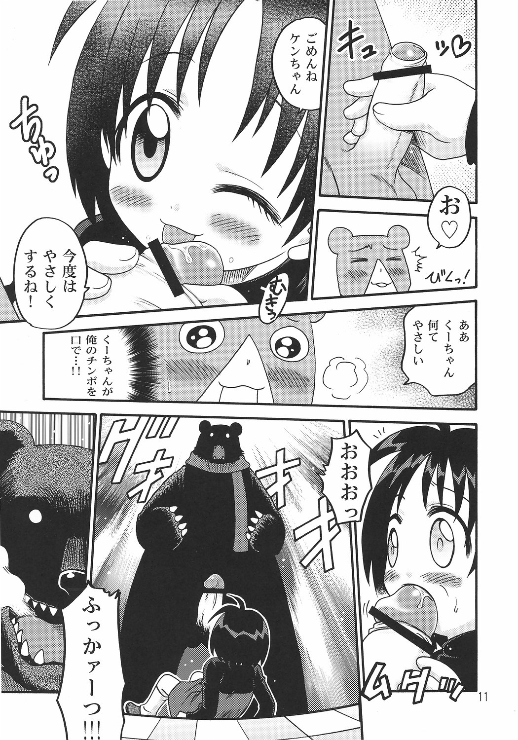 Kuu-chan Yokochou page 10 full
