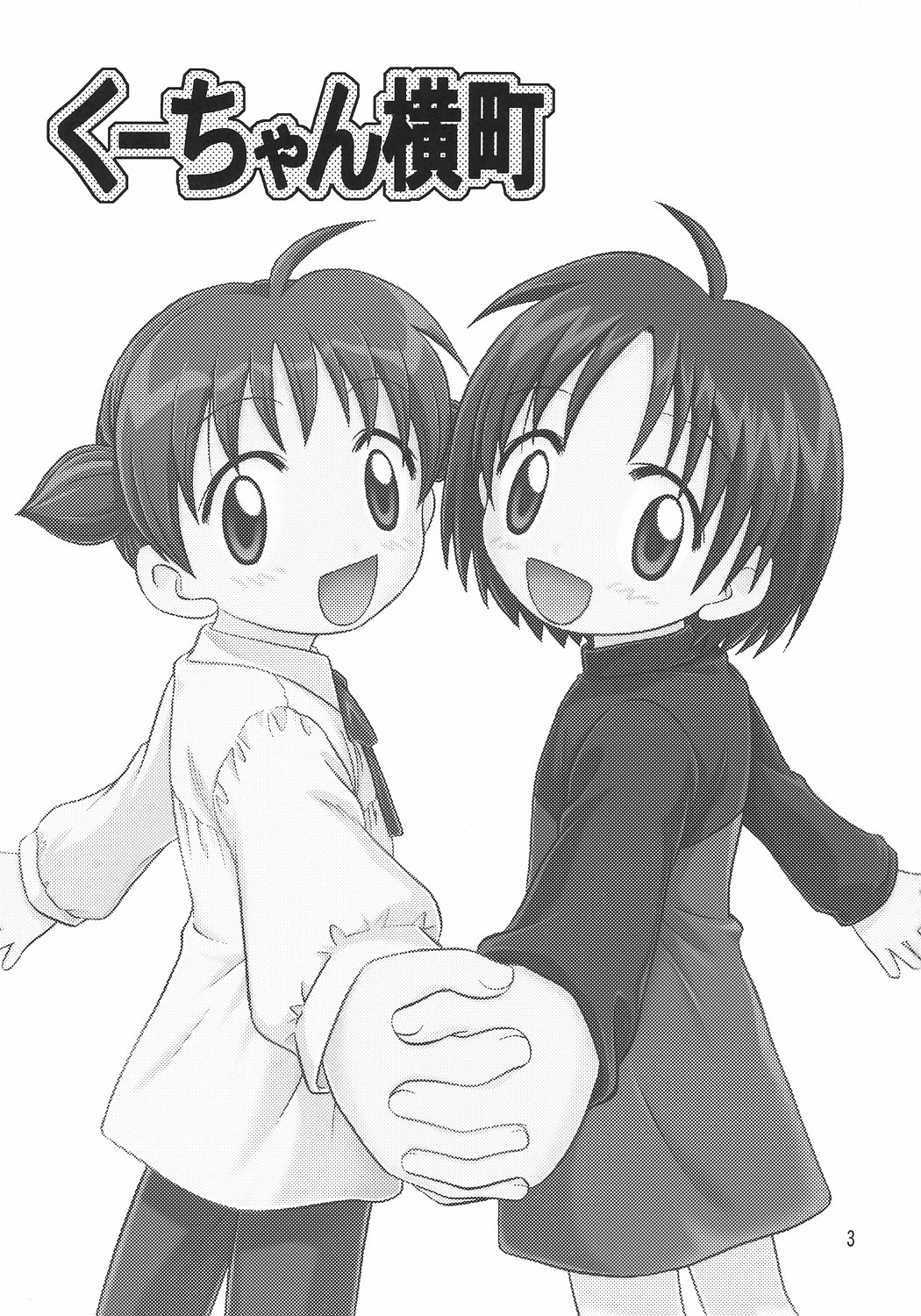 Kuu-chan Yokochou page 2 full