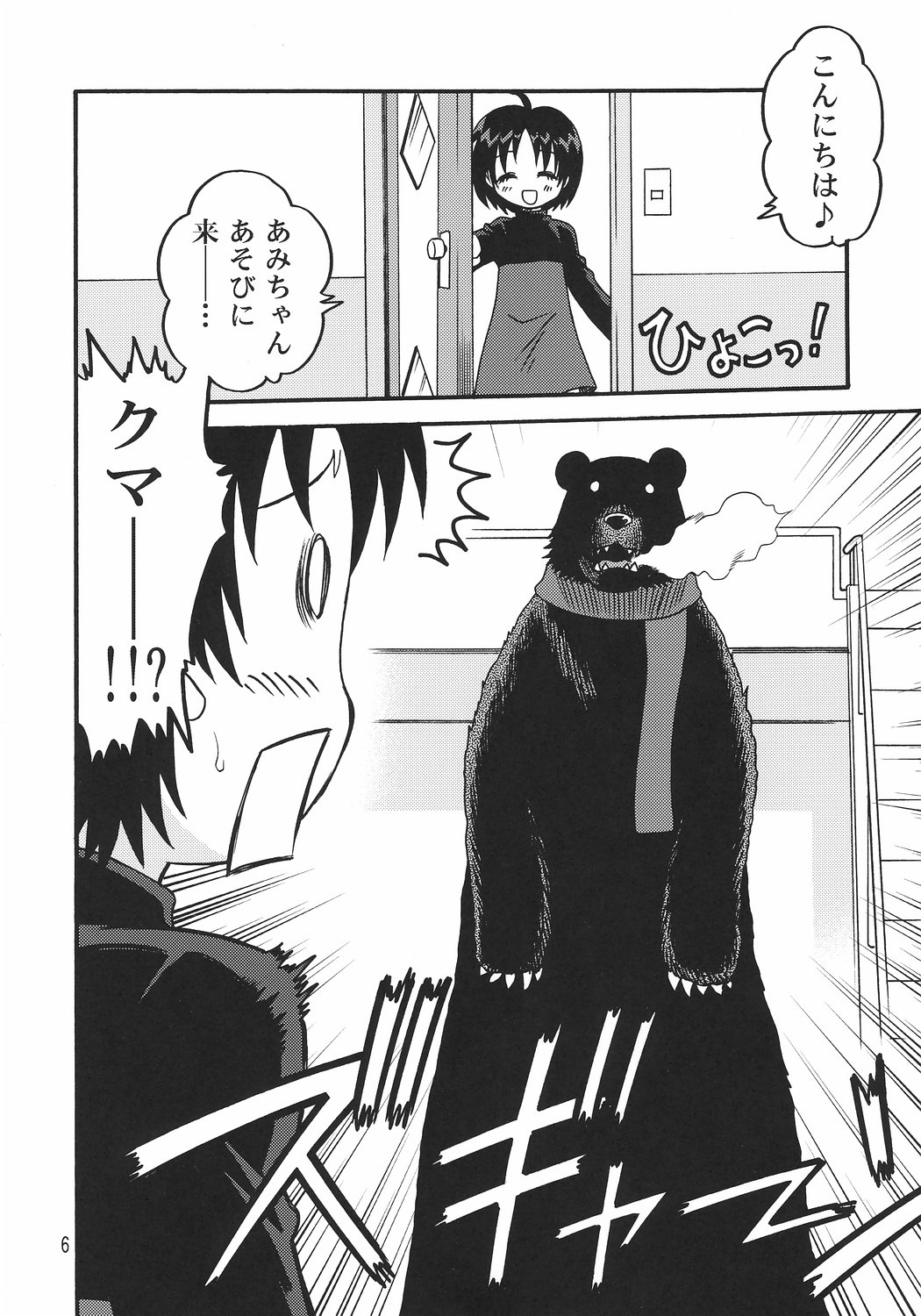 Kuu-chan Yokochou page 5 full