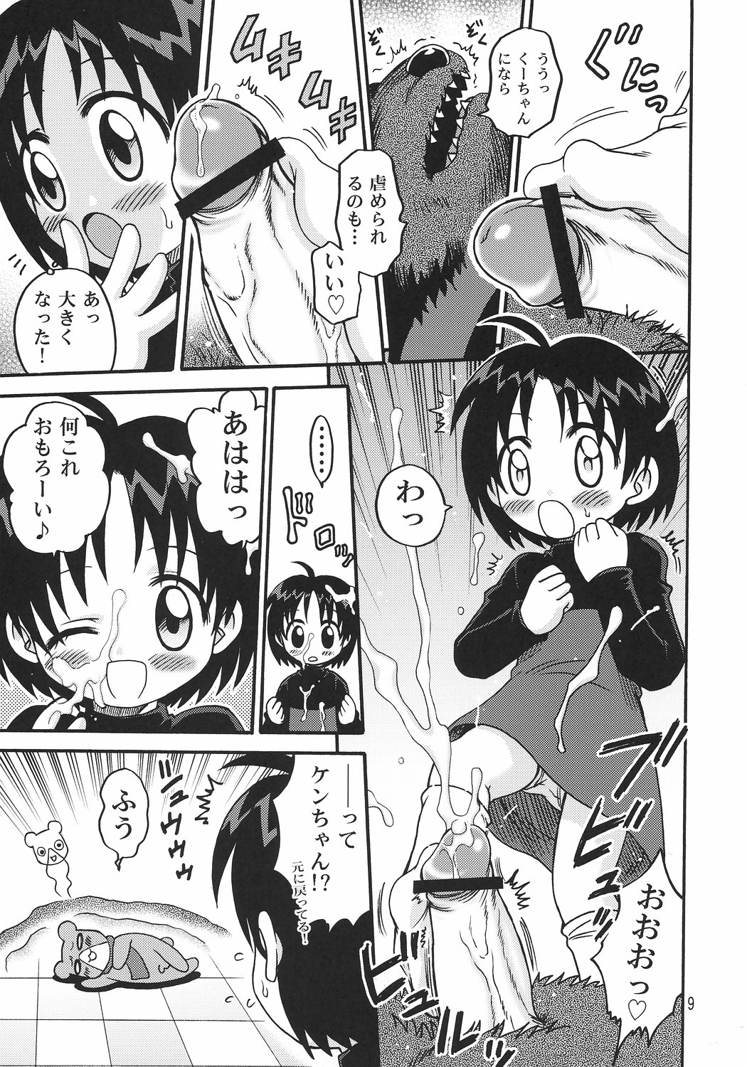 Kuu-chan Yokochou page 8 full