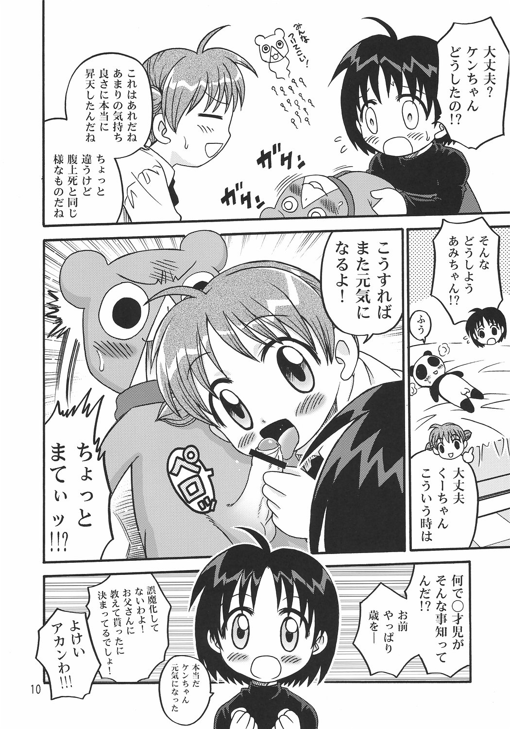 Kuu-chan Yokochou page 9 full