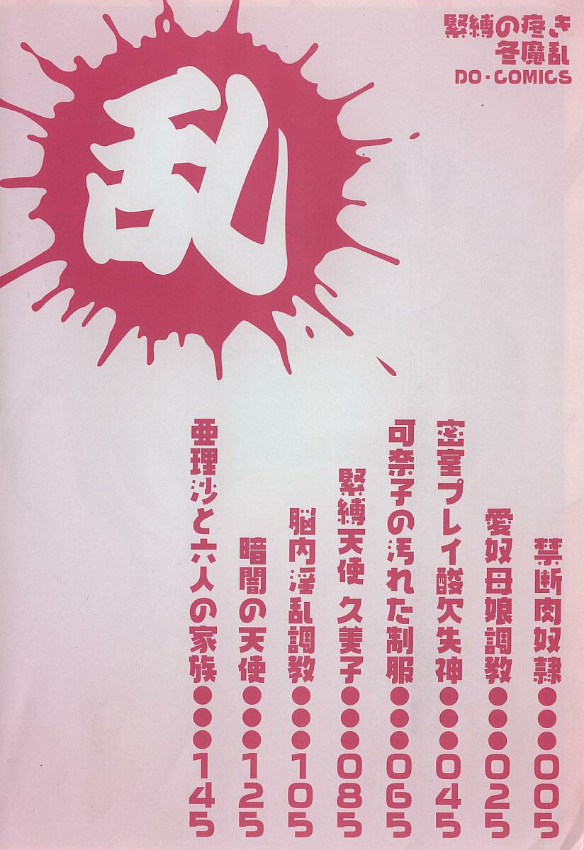 Kinbaku no Uzuki page 3 full