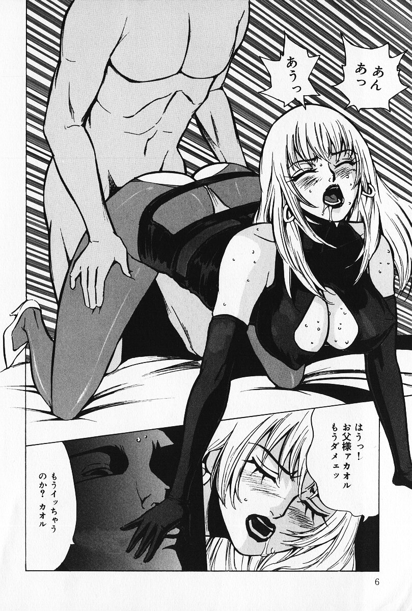 Kinbaku no Uzuki page 5 full