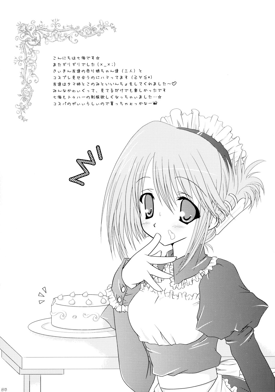 Shimashima Maniac page 3 full