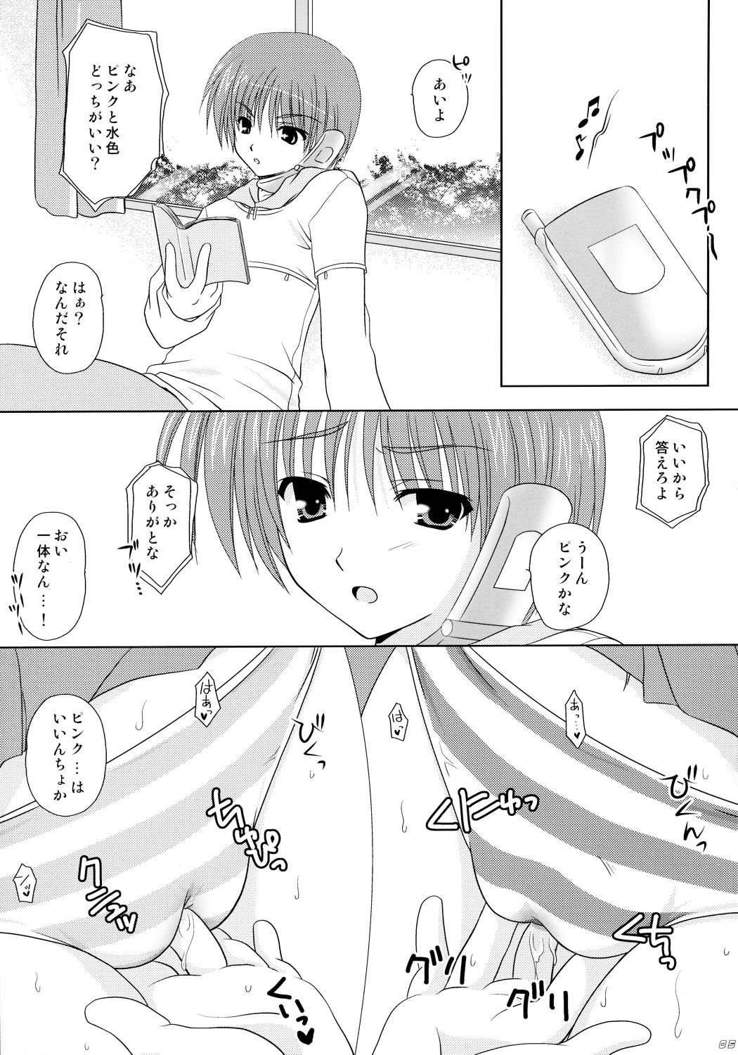 Shimashima Maniac page 4 full