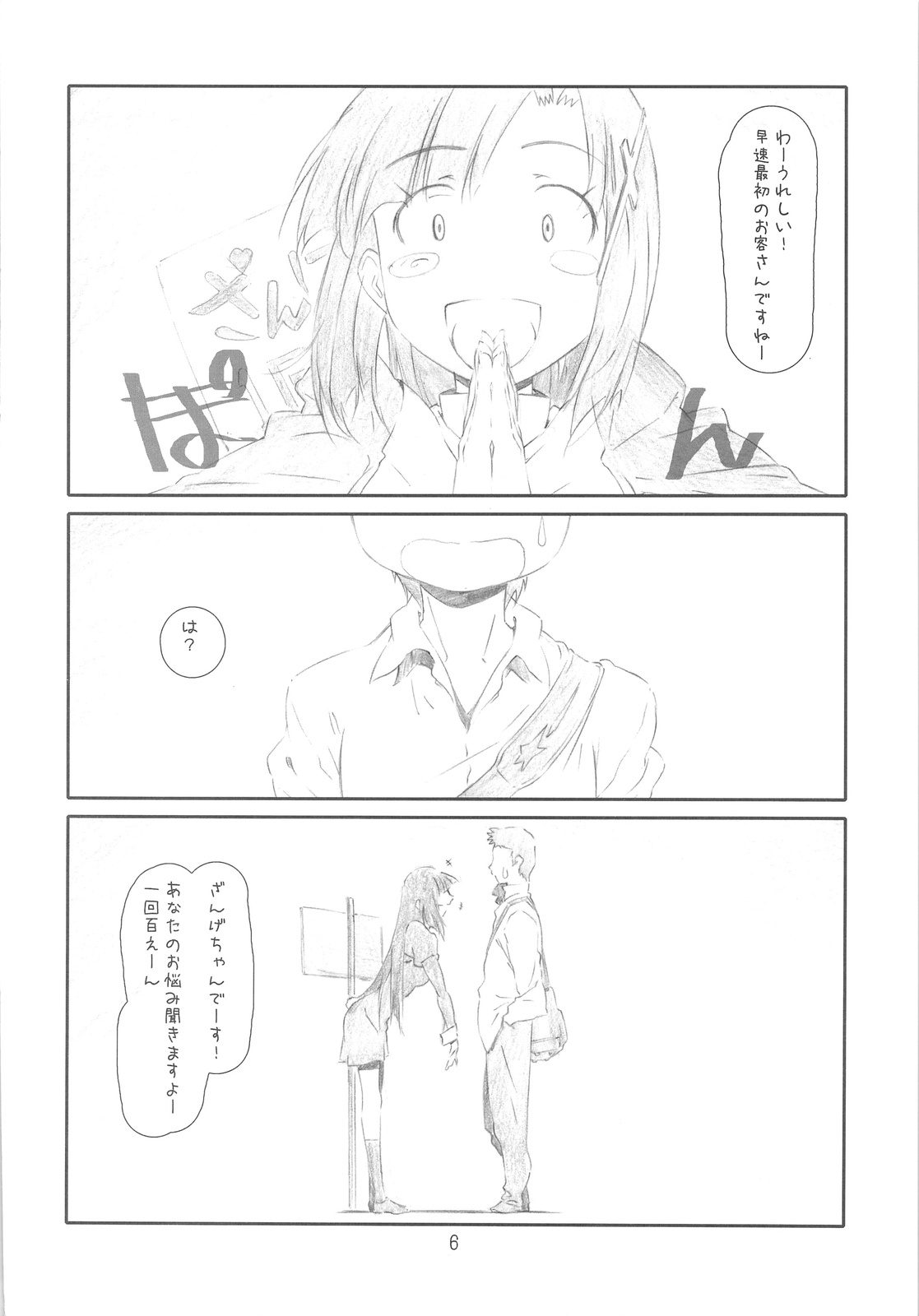 Confession Girl page 5 full