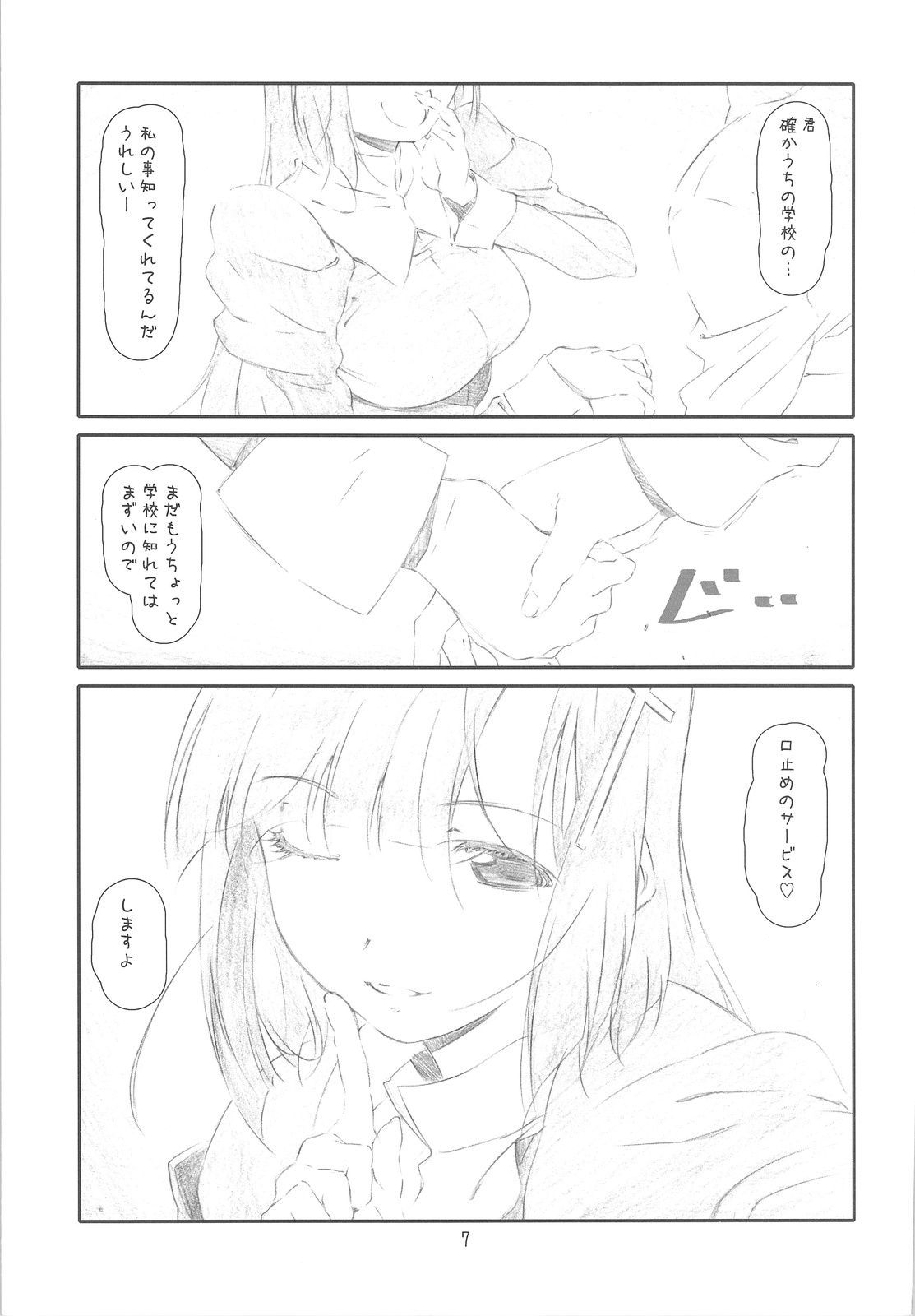 Confession Girl page 6 full