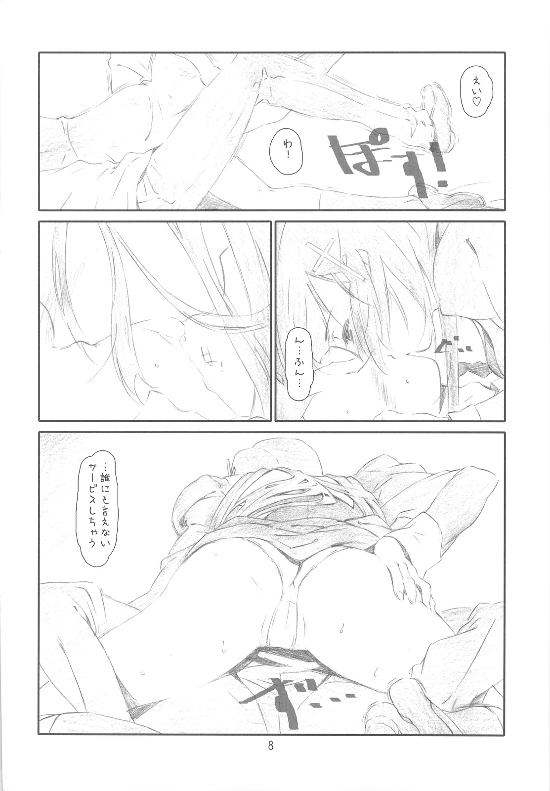 Confession Girl page 7 full