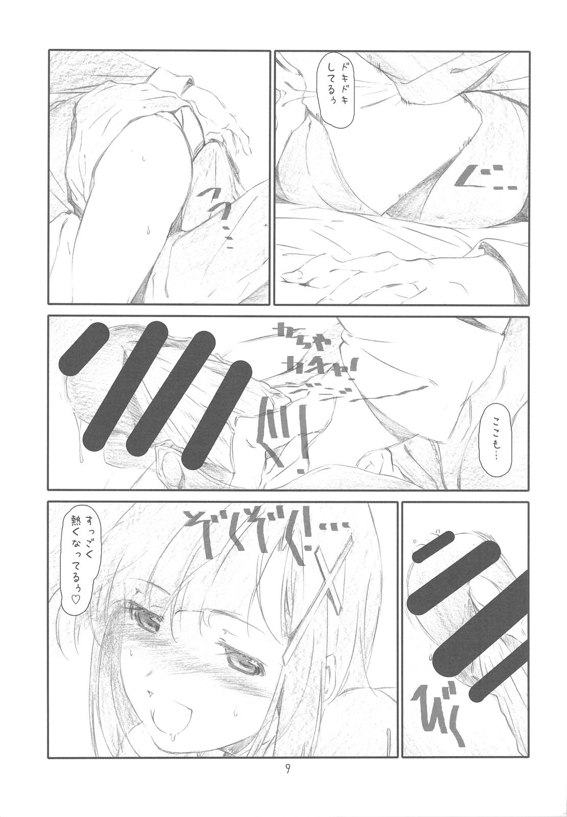 Confession Girl page 8 full