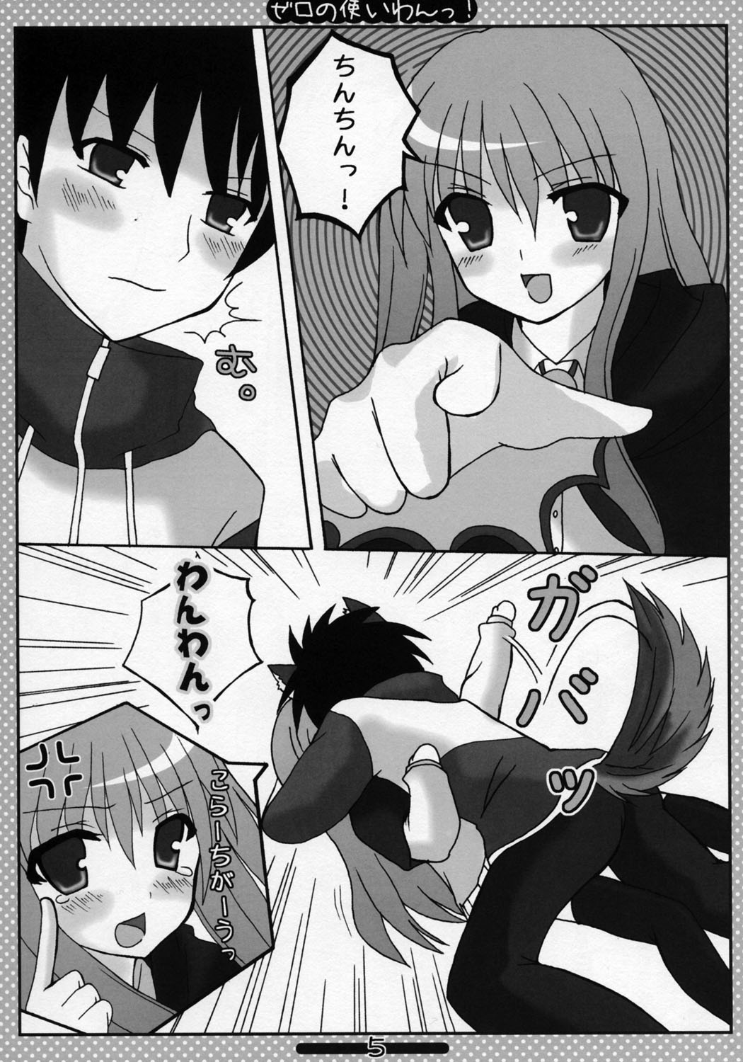 Zero no Tsukaiwan page 4 full