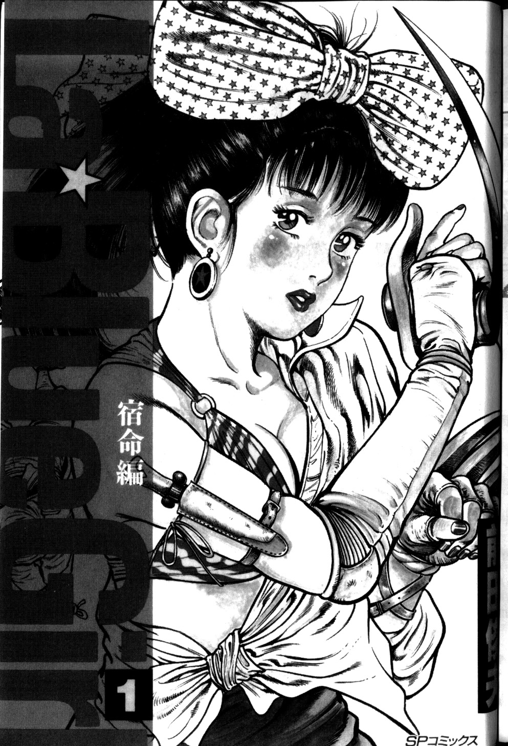 La Blue Girl Vol.1 page 6 full