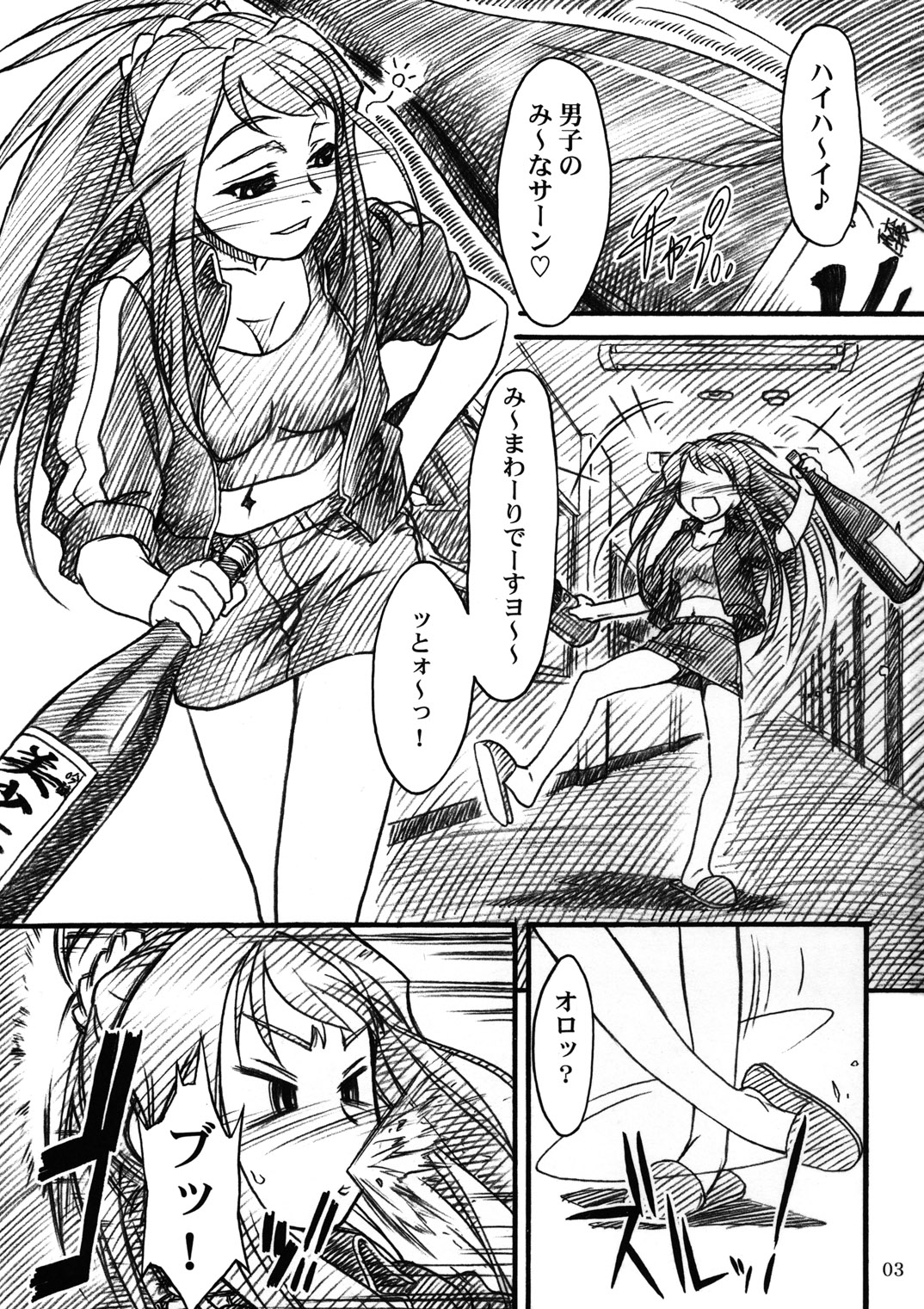 Midori-chan ni Kiwotsukete page 2 full