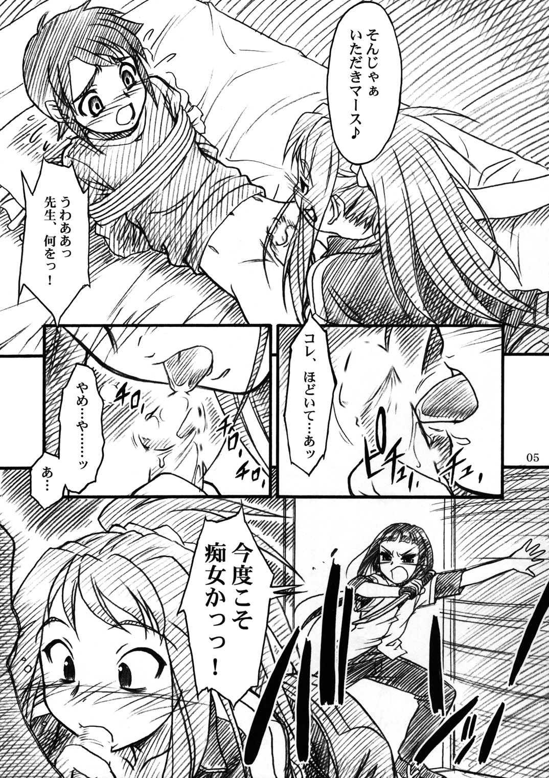 Midori-chan ni Kiwotsukete page 4 full