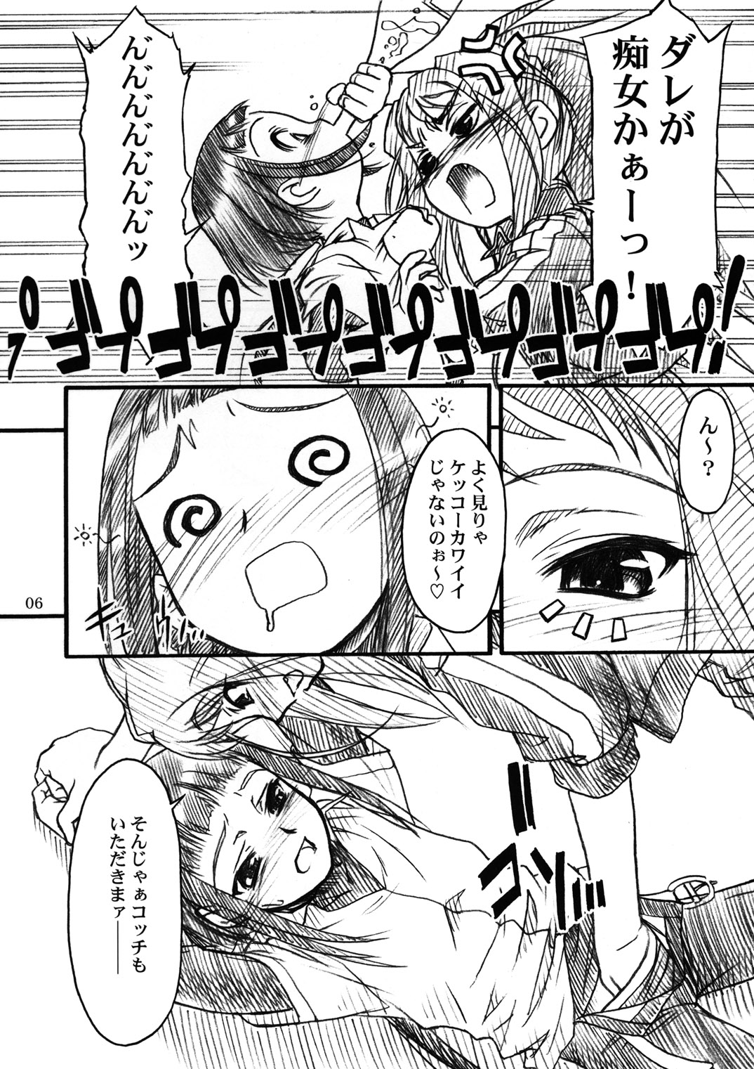 Midori-chan ni Kiwotsukete page 5 full