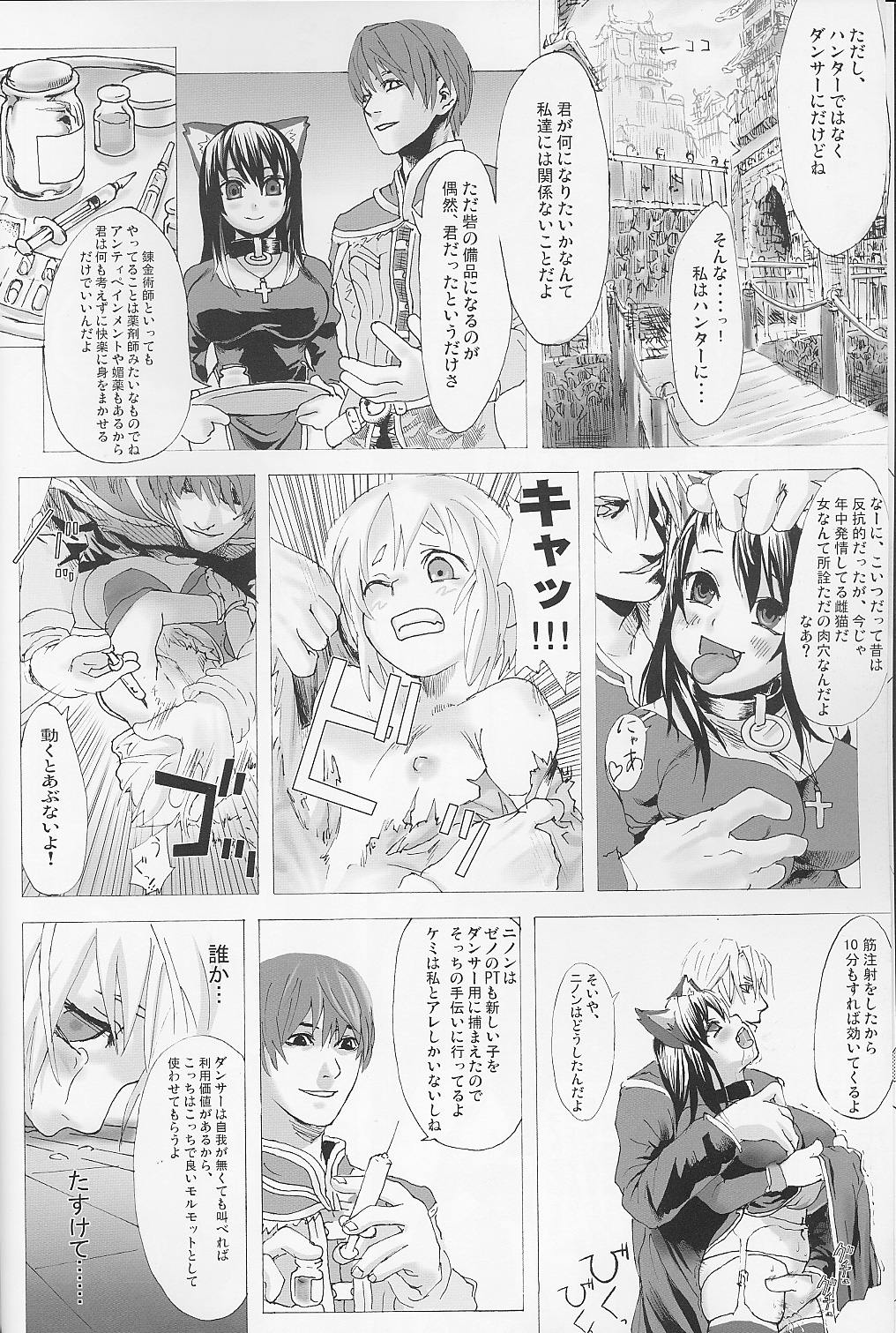 Victim Girls page 7 full