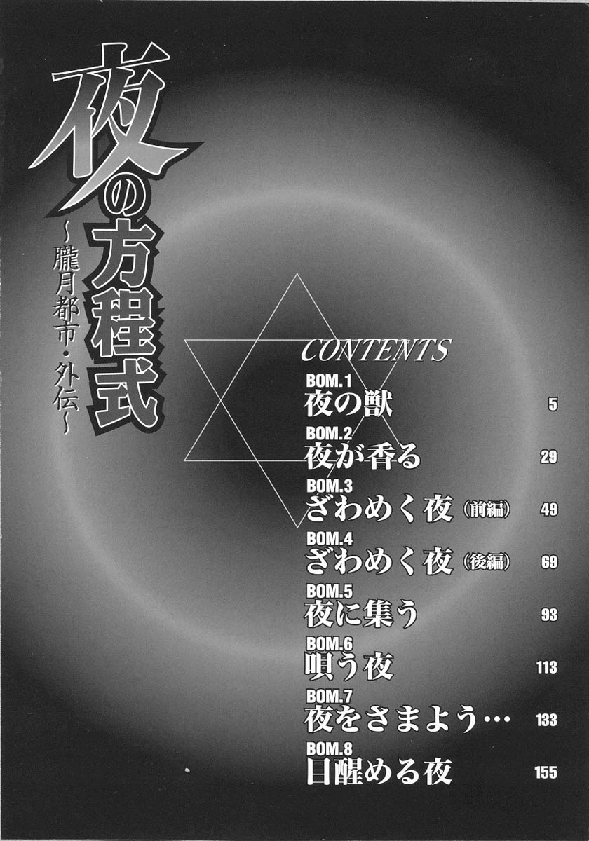 Yoru no Houteishiki 1 | Equation of the Night 1 page 5 full