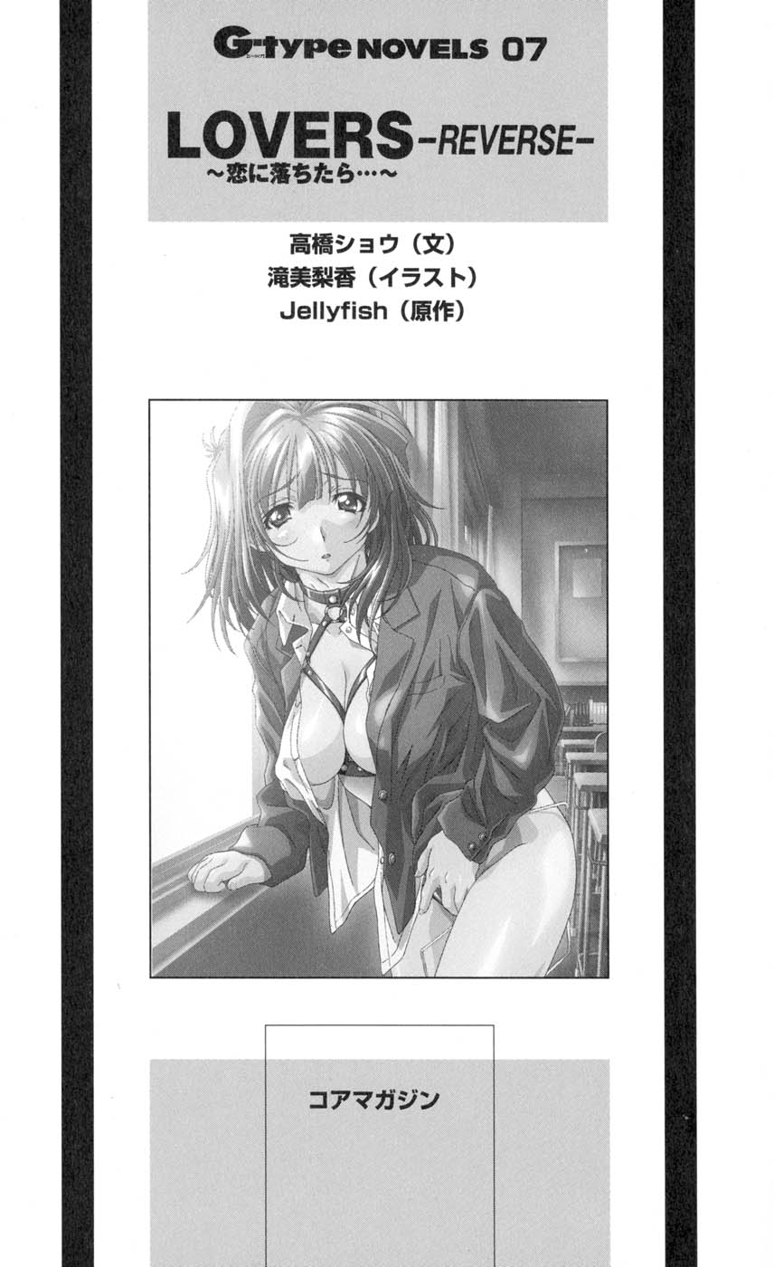 LOVERS ~ Koi ni Ochitara... ~ REVERSE Full Color Illust Shuu Doukon Tokubetsu Ban page 7 full