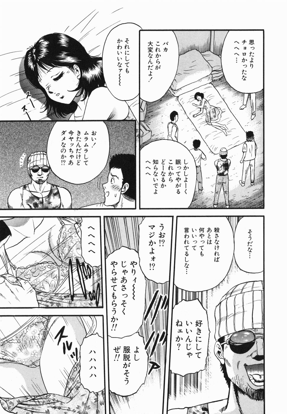 Ingoku page 8 full