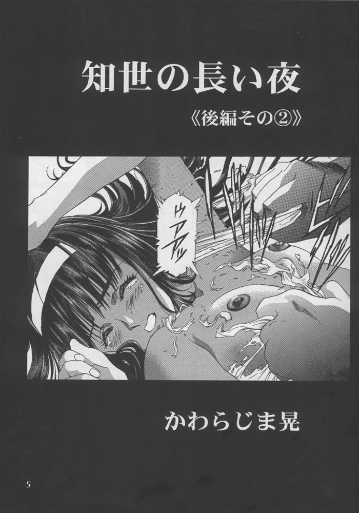 Sakura Ame #04 Semi Final page 4 full