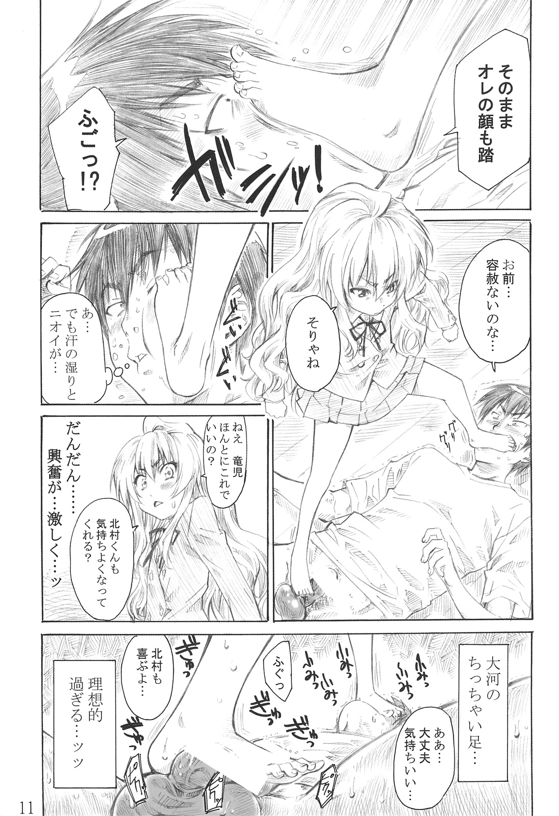 Taiga no Chiisana Ashi ni Fumaretai! page 10 full