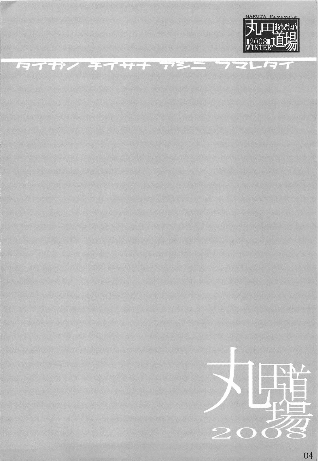 Taiga no Chiisana Ashi ni Fumaretai! page 3 full