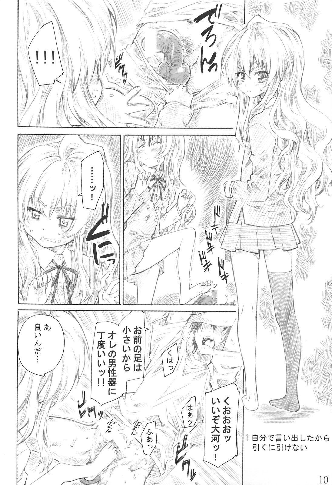 Taiga no Chiisana Ashi ni Fumaretai! page 9 full