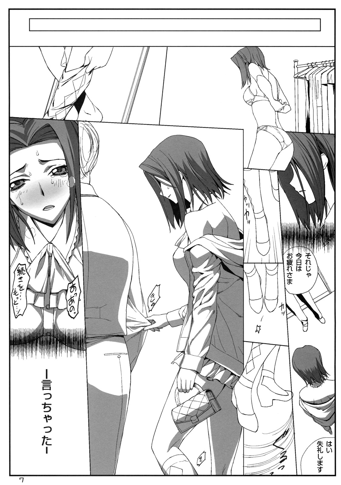 Enikki Recycle 10 no Omakebon page 7 full