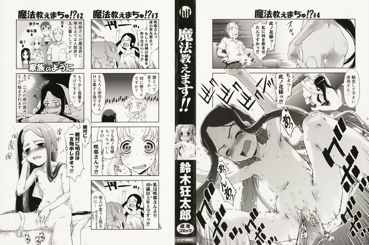 Mahou Oshiemasu!! - The Spell of Ten Fingers page 5 full