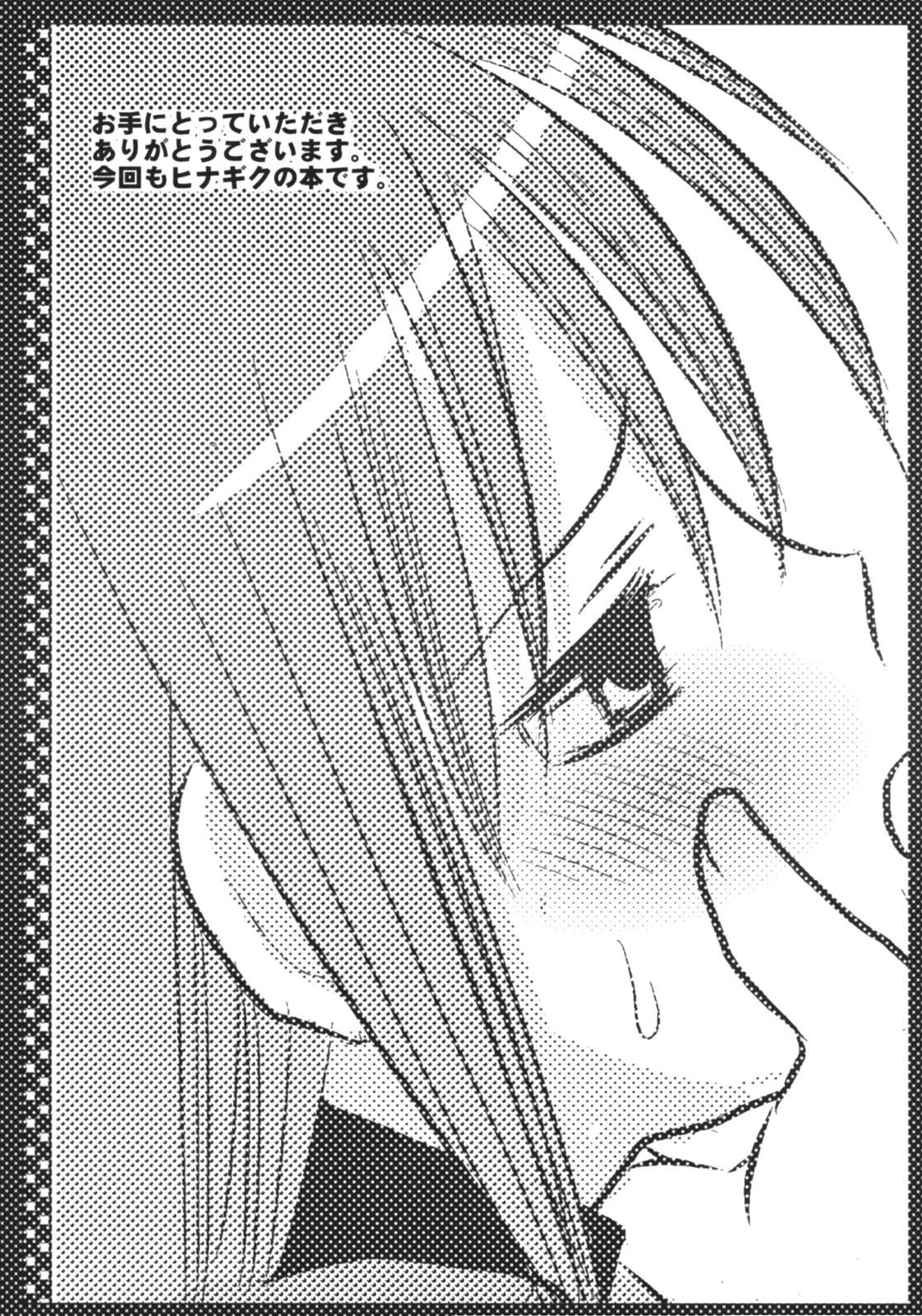 Marugoto Hinagiku page 2 full