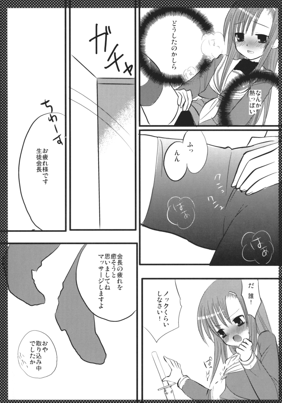 Marugoto Hinagiku page 4 full