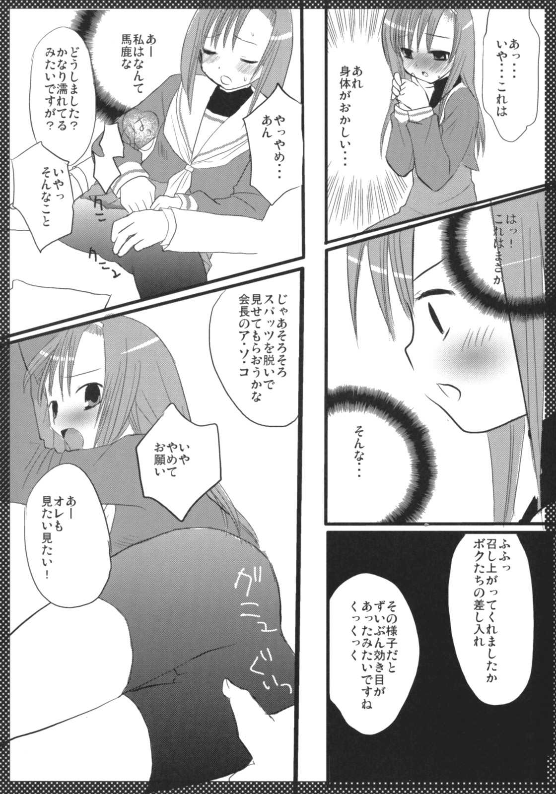 Marugoto Hinagiku page 5 full