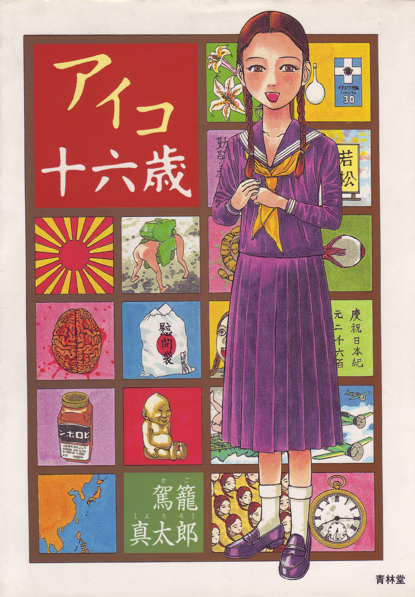 Aiko Juurokusai page 1 full