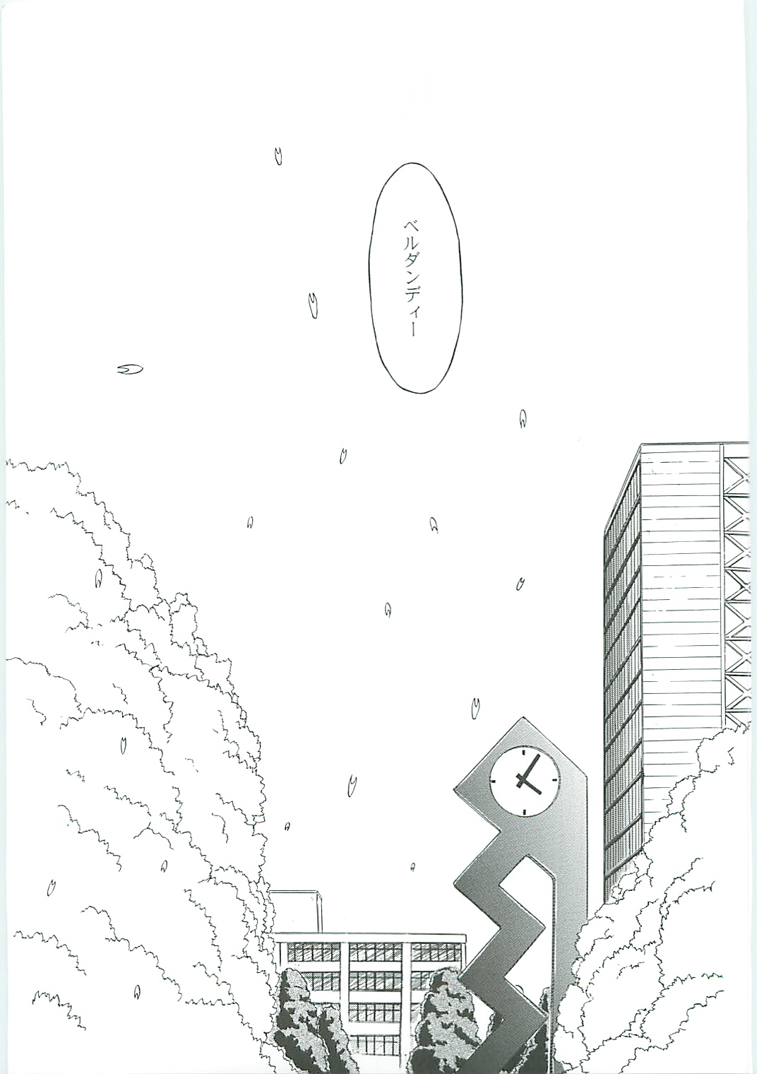 Ah! Megami-sama ga Soushuuhen III page 5 full