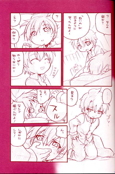 Dry na Yatsura page 4 full