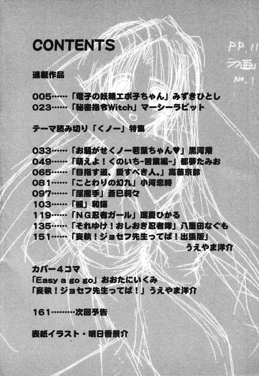 Pure Petit Vol. 11 page 5 full