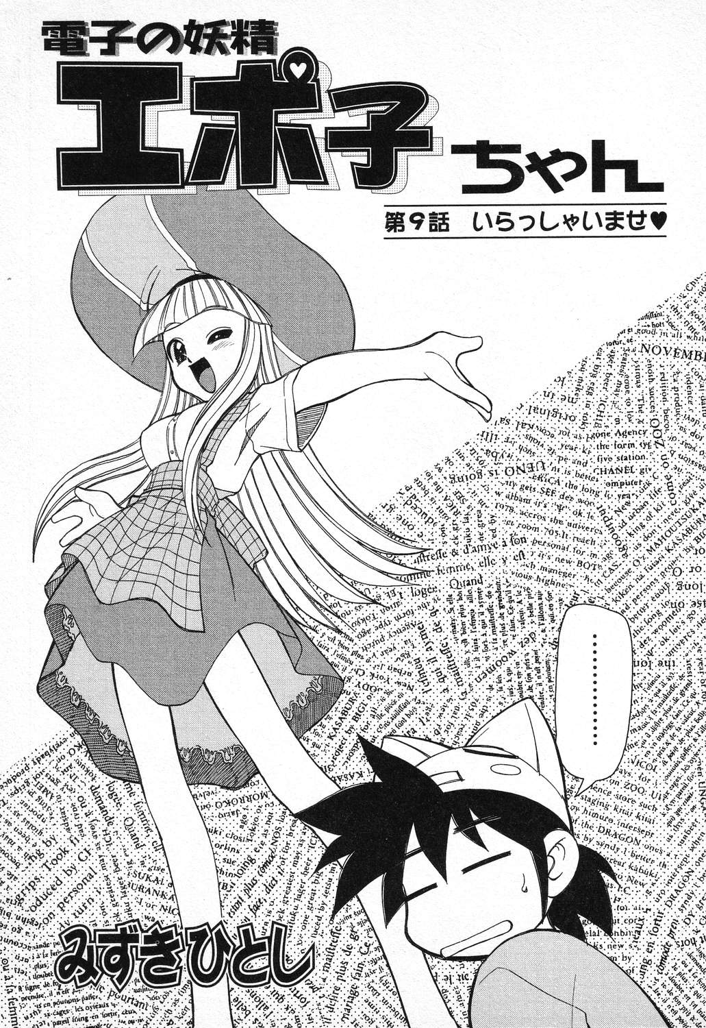 Pure Petit Vol. 11 page 8 full