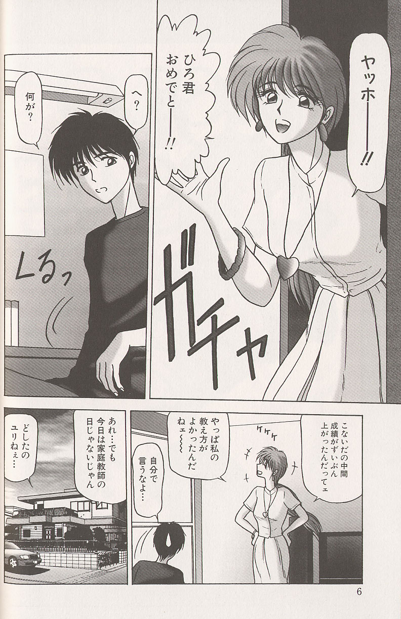 Kinshin Shimai Choukyou page 7 full