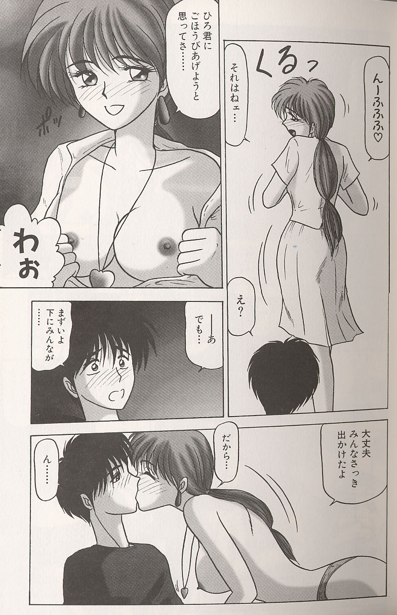 Kinshin Shimai Choukyou page 8 full