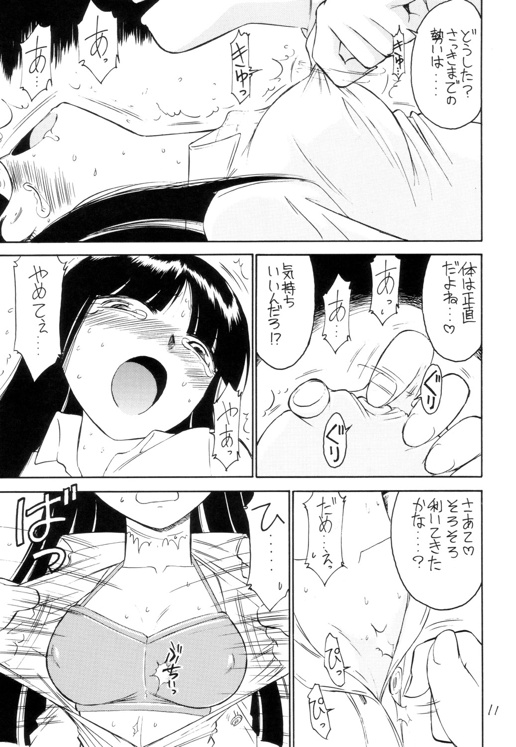 P2 PRISONER-2 CASE of ARASHI page 10 full