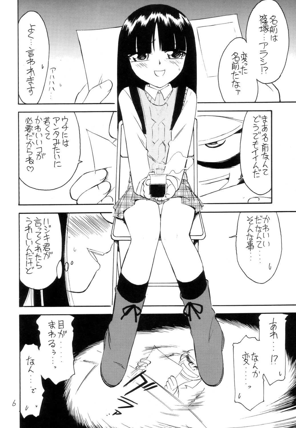 P2 PRISONER-2 CASE of ARASHI page 5 full