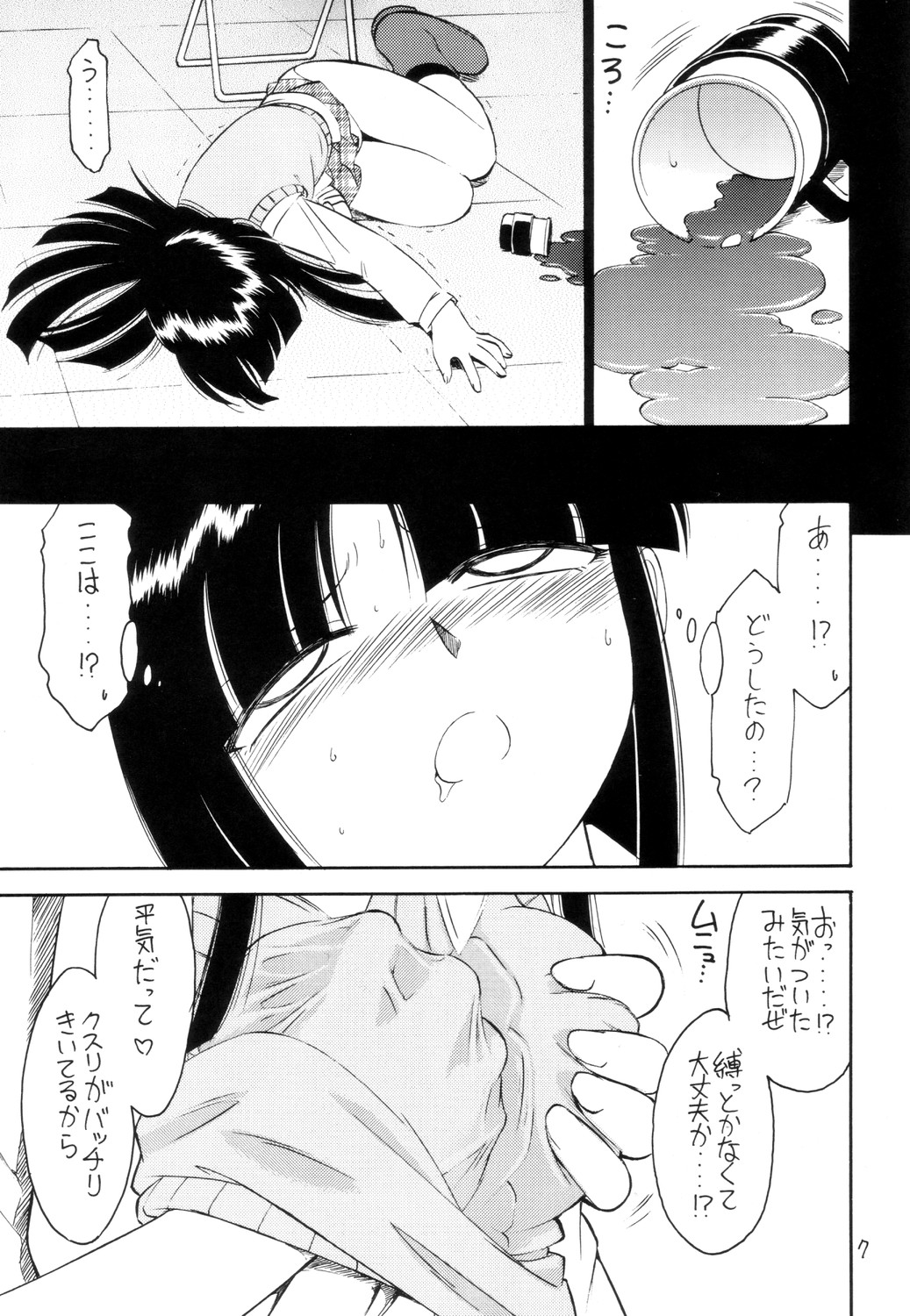 P2 PRISONER-2 CASE of ARASHI page 6 full