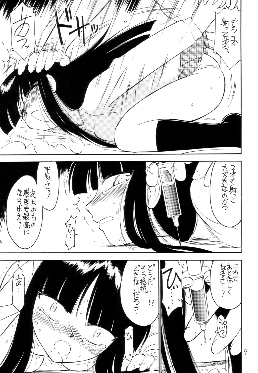 P2 PRISONER-2 CASE of ARASHI page 8 full