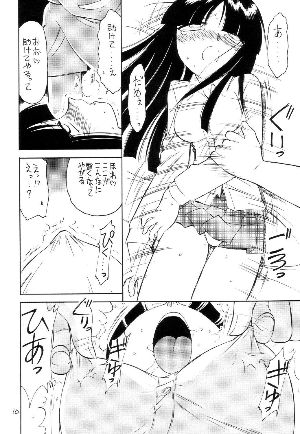 P2 PRISONER-2 CASE of ARASHI page 9 full