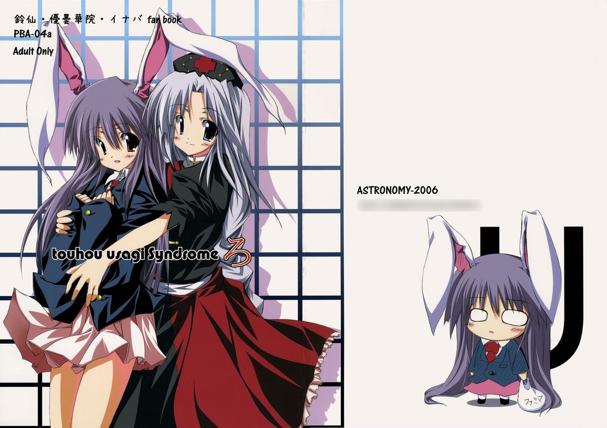 touhou usagi Syndrome Ro page 2 full