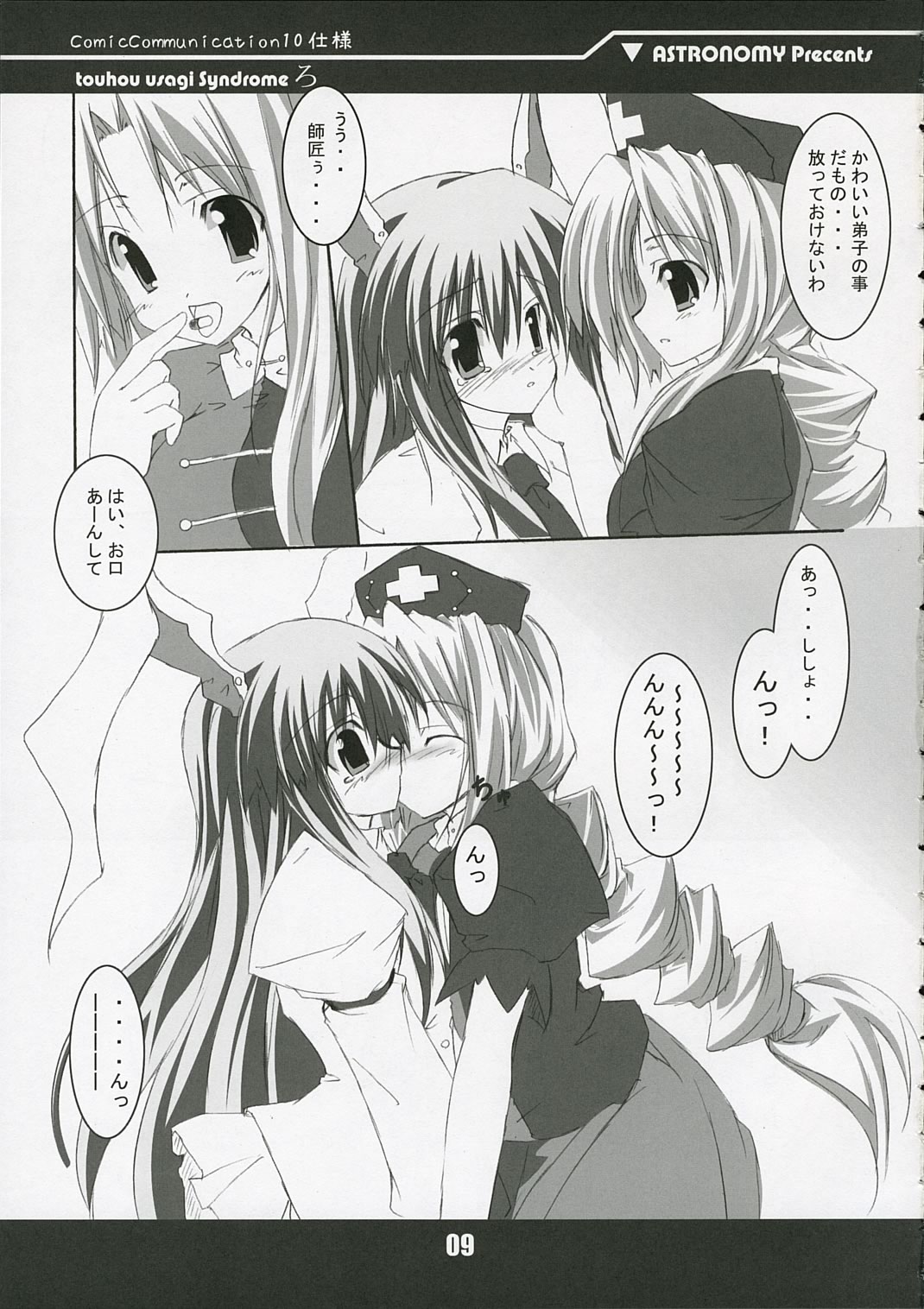 touhou usagi Syndrome Ro page 9 full