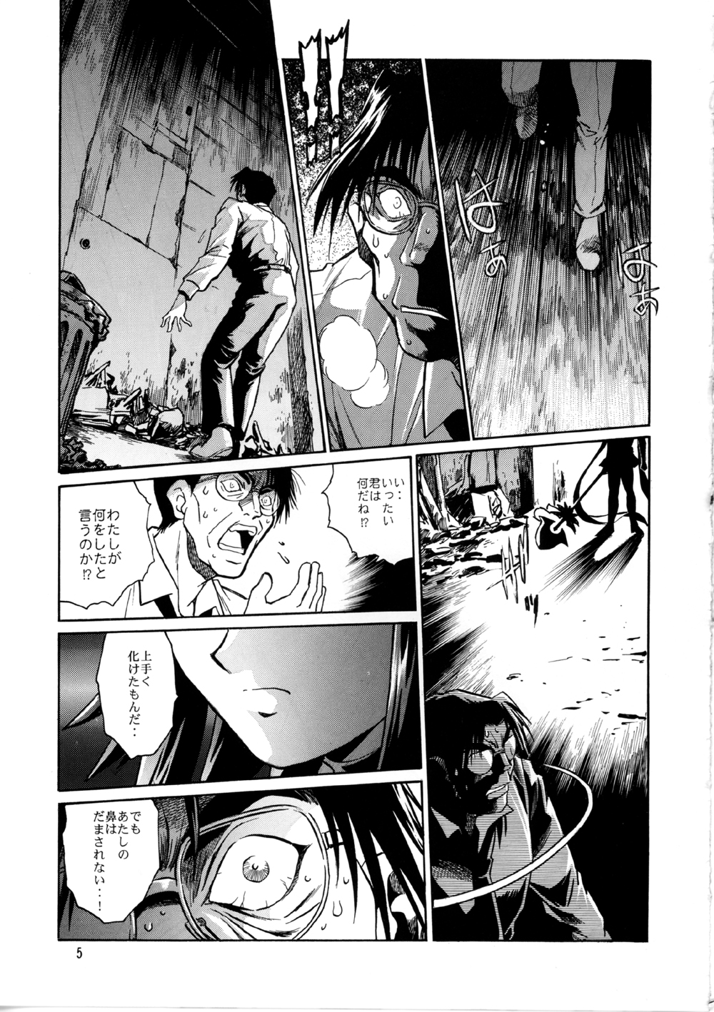 Mahou Shoujo Vol.2 page 4 full