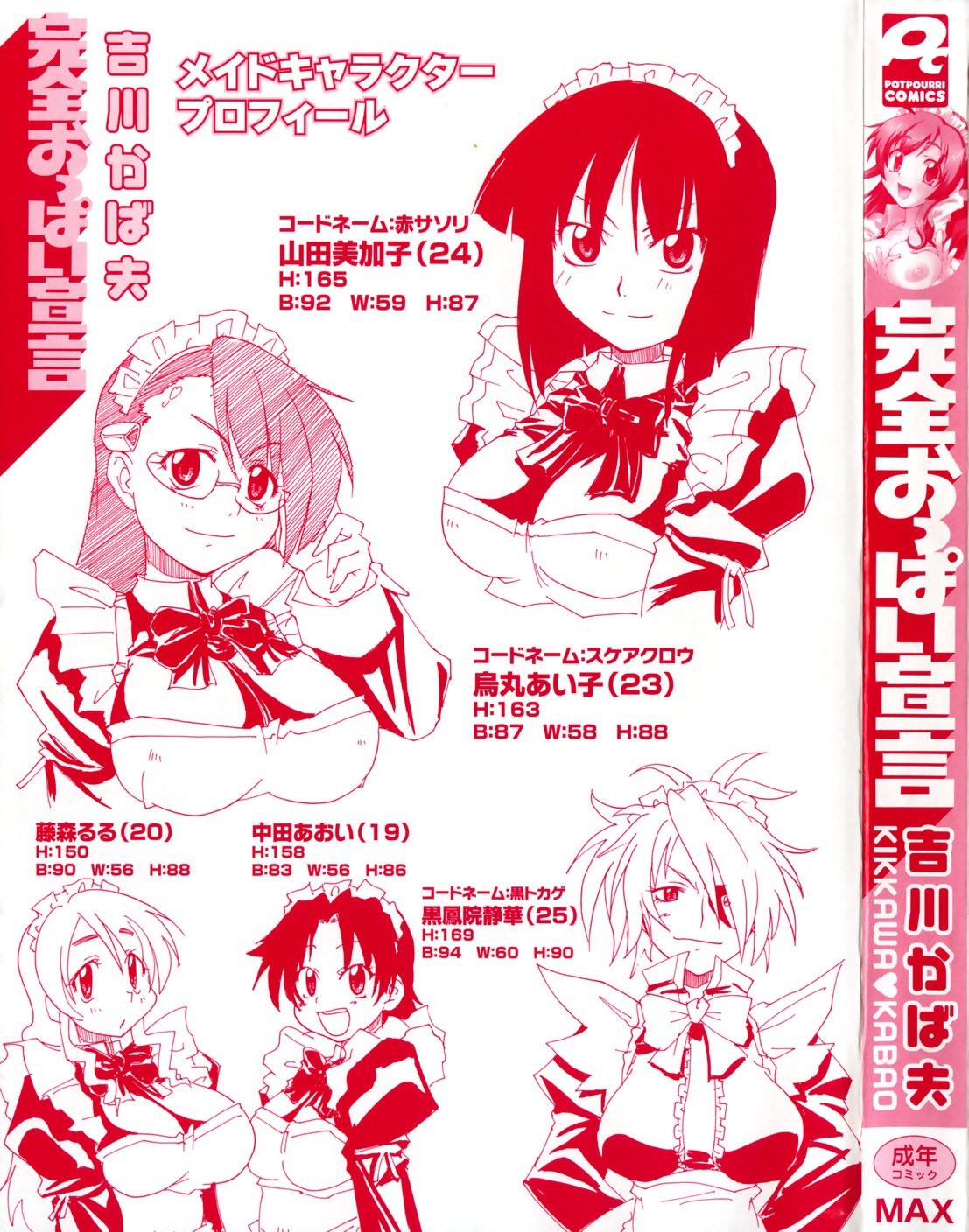 Kanzen Oppai Sengen page 5 full