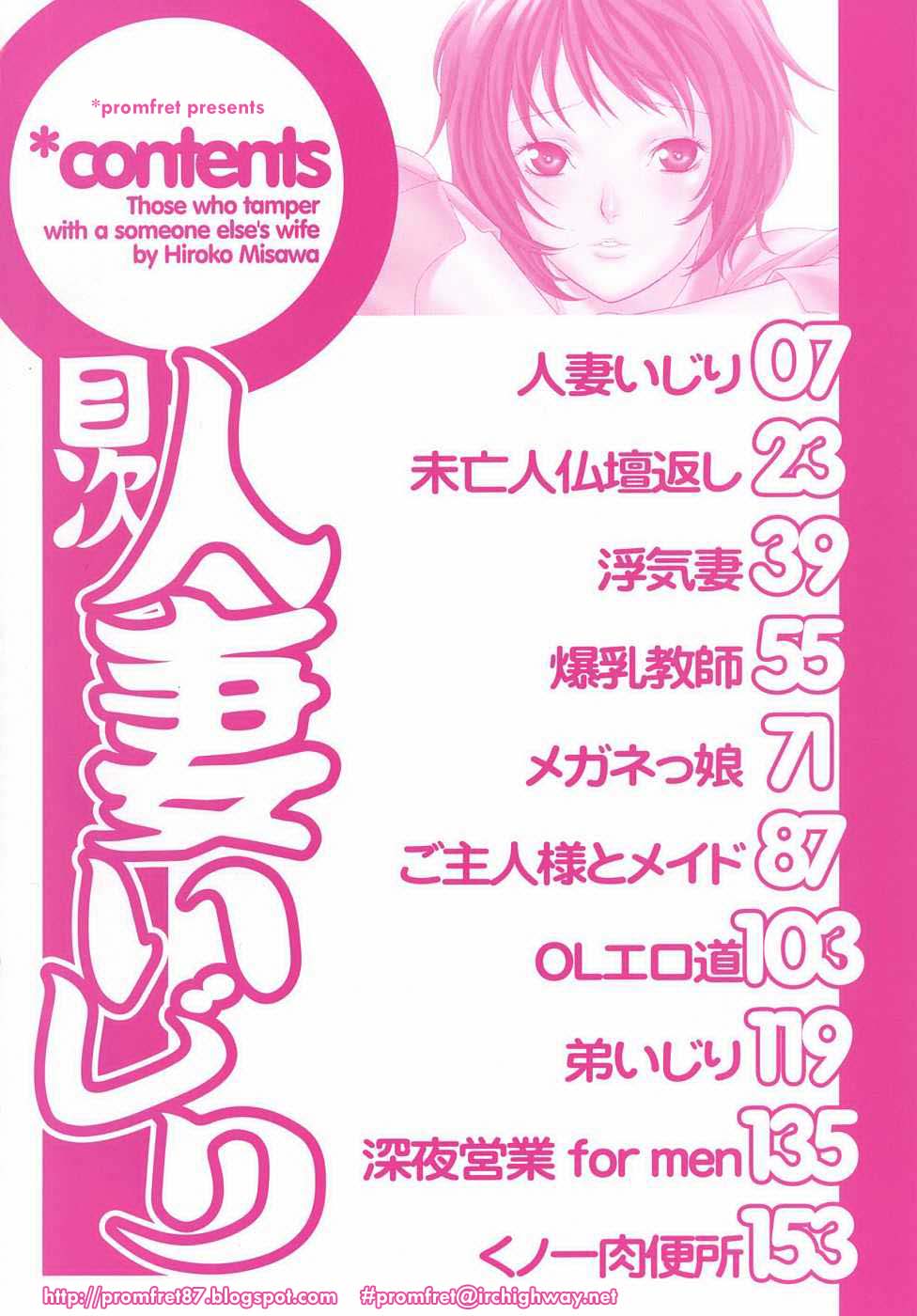 MISAWA Hiroko - Hitozuma Ijiri 1, 8 page 6 full