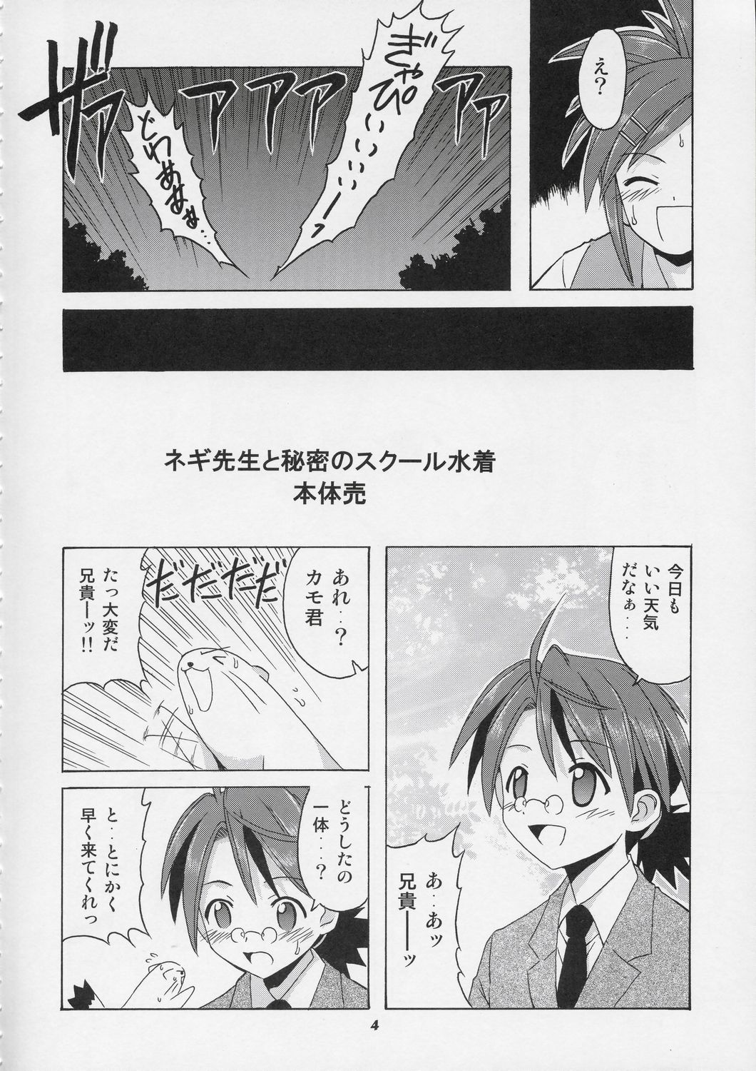 Negi-sensei to Himitsu no School Mizugi page 3 full