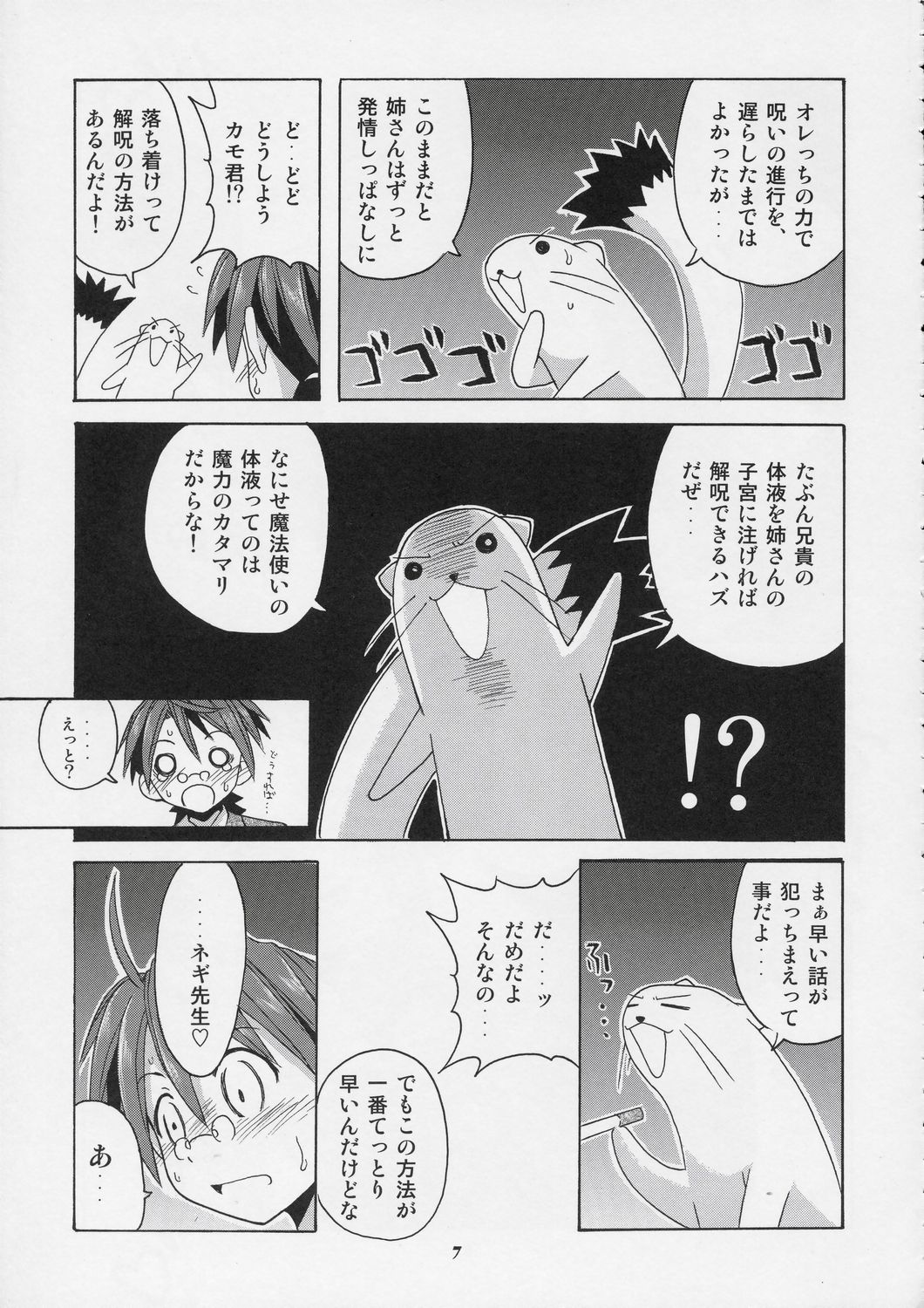Negi-sensei to Himitsu no School Mizugi page 6 full